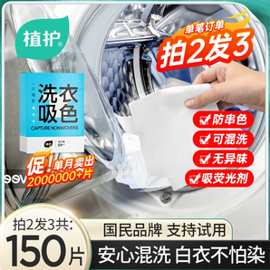 植護(hù)防串色洗衣片衣服衣物防止染色母片洗衣機隔色紙吸色片洗衣紙