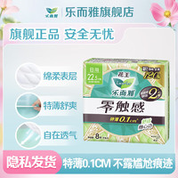 Laurier 樂(lè)而雅 花王樂(lè)而雅零觸感衛(wèi)生巾日用超薄防漏干爽親膚姨媽巾 零觸感22.5cm8片