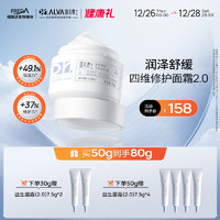 Dr.Alva 璦爾博士 益生精研平衡修護霜2.0 50g （贈 同款面霜7.5g*4）