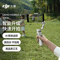 DJI 大疆 Osmo Mobile 6 手機云臺 淺銀灰