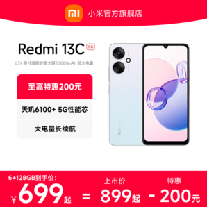 【立即搶購】Redmi 13C 5G手機(jī)智能官方旗艦店紅米小米13c大音學(xué)生老年備用老人百元專用