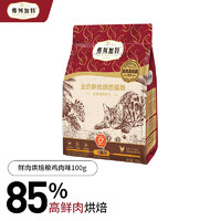 FREGATE 弗列加特 烘焙糧磷蝦油美毛/腸道配方低溫烘焙貓糧成貓幼貓糧 磷蝦油雞肉100g（買一送一）