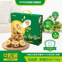 Zespri 佳沛 新西蘭奇異果陽光金果黃心獼猴桃生鮮水果送人 12粒裝  優(yōu)選果 單果約103-114g