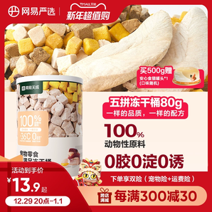 網易嚴選五拼凍干貓零食雞胸肉雞肉粒桶貓咪凍干營養(yǎng)增肥幼貓?zhí)斐?></span>
                    </div>
                    <div   id=
