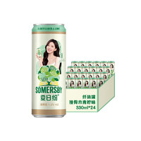 SOMERSBY 夏日紛 接骨木味果味西打酒 330ml*24罐