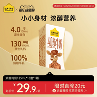 認(rèn)養(yǎng)一頭牛純牛奶娟姍牛奶4.0g蛋白125ml*10盒原生高鈣兒童牛奶