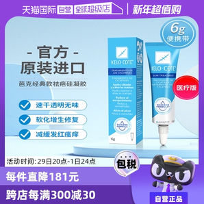 【自營(yíng)】KeloCote/芭克疤克祛疤膏硅酮凝膠官方淡疤增生修復(fù)6g