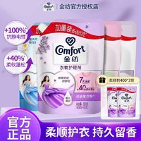 Comfort 金紡 柔順劑護(hù)理劑柔軟蓬松抗靜電薰衣草香型8.48斤