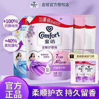 Comfort 金紡 柔順劑護理劑柔軟蓬松抗靜電薰衣草香型8.48斤