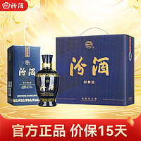 汾酒 清香型白酒  53度 475mL 2瓶 藍(lán)汾