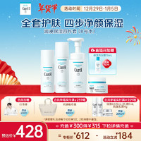 Curél 珂潤(rùn) 保濕四件套(潔面150ml+2號(hào)水150ml+乳液120ml+面霜40g)