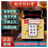 枇杷秋梨膏雪梨純梨膏止化咳潤痰肺多痰全家可用膏官方旗艦店正品