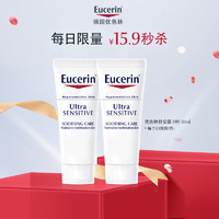 Eucerin 優(yōu)色林 舒安修護(hù)霜 10ml*2支