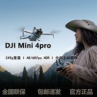 DJI 大疆 全新大疆DJIMini4pro帶屏遙控高清專業(yè)無損豎拍智能跟隨全景拍攝