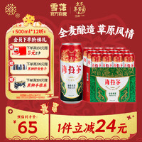 SNOWBEER 雪花 啤酒海拉爾全麥9度500ml*12聽 整箱裝