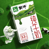 MENGNIU 蒙牛 11月 官方正品蒙牛純牛奶250ml*20盒 早餐營養(yǎng)牛奶元旦年貨送禮