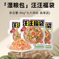 味當(dāng)家 狗罐頭主食餐包 80g*3袋