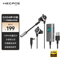 EDIFIER 漫步者 HECATE GX04聲卡版 7.1雙麥游戲耳機(jī)