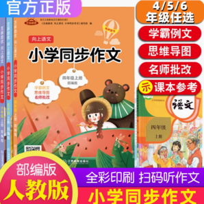 《小學(xué)生同步作文》（4-6年級）