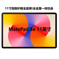 HUAWEI 華為 MatePad SE 11英寸平板電腦 8GB+128GB