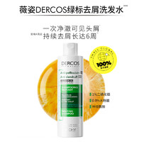 VICHY 薇姿 德科深層清潔綠標(biāo)洗發(fā)水200ml*2