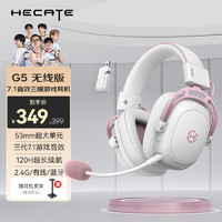 EDIFIER 漫步者 HECATE G5無線版 2.4G有線藍(lán)牙三模頭戴式 7.1聲道電腦電競(jìng)無線游戲耳機(jī)耳麥 霧光粉