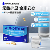 WONDERLAB 萬(wàn)益藍(lán) 抗幽益生膠囊30粒