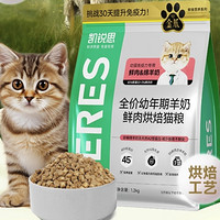 KERES 凱銳思 83%鮮肉含量 全價烘焙貓糧 鮮雞乳鴿口味 1.2kg