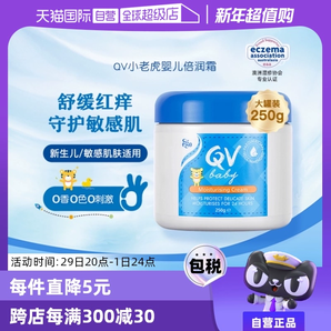 【自營】澳洲Ego QV小老虎面霜250g嬰兒保濕潤膚霜兒童寶寶身體乳