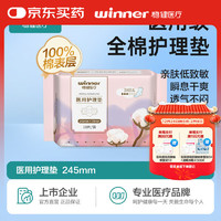 winner 穩(wěn)健醫(yī)療 穩(wěn)健( Winner) 醫(yī)用護(hù)理墊衛(wèi)生巾日用型245mm 10片/包 方便攜帶經(jīng)期術(shù)后護(hù)理棉柔親膚舒適透氣瞬吸干爽