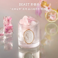 THE BEAST 野獸派 “花神夏夢”系列晶石聞香杯擴(kuò)香晶石臥室香氛結(jié)婚 野薔薇「清新花香調(diào)」