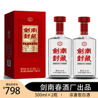 劍南春 濃香型白酒 52度 500mL*2瓶 封藏