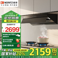 NORITZ 能率 CXW-188-EC03 側(cè)吸式 油煙機(jī)