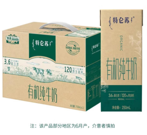 特侖蘇 有機純牛奶250mL×12包