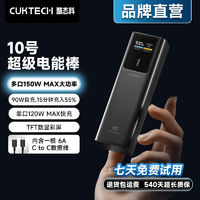 CukTech 酷態(tài)科 10號充電寶電能棒10000毫安移動電源