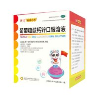 fu wa 扶娃 葡萄糖酸鈣鋅口服溶液 10ml*36支 （贈84支 折合0.67元/支）