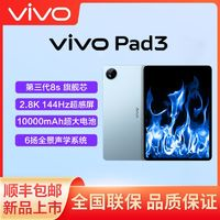 vivo 8gen3 vivo Pad3 第三代驍龍8s 12.1英寸 144Hz 2.8K屏學(xué)習(xí)娛樂平板電腦