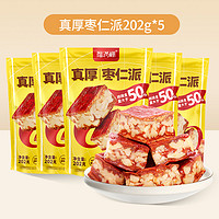 福滿棚 真厚棗仁派202g*5袋 軟糯香甜營養(yǎng)解饞零食