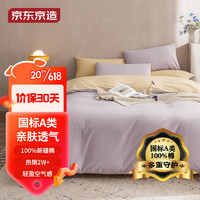 某東京造 A類仿麻空氣洗四件套 純色簡(jiǎn)約純棉被套床單枕套 1.5m床 丁香紫