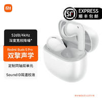 REDMI 紅米 Buds 5 Pro 入耳式真無線圈瓷主動降噪藍牙耳機 晴雪白