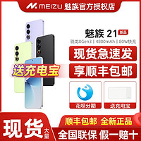 MEIZU 魅族 21 5G手機 12GB+256GB 驍龍8Gen3