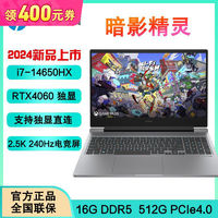 OMEN 暗影精靈 樂享版 16.1英寸游戲筆記本電腦（i7-14650HX、16GB、512GB、RTX4060）