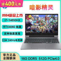 OMEN 暗影精靈 樂享版 16.1英寸游戲筆記本電腦（i7-14650HX、16GB、512GB、RTX4060）