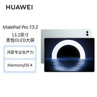 HUAWEI 華為 MatePad Pro 13.2英寸平板電腦 16GB+1TB WiFi版