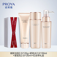 PROYA 珀萊雅 緊致肌密潔面120g+水150ml+乳120ml+贈旅行裝套裝*2