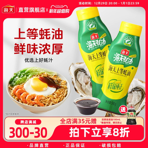 海天上等蠔油590g擠擠裝耗油小瓶提鮮增味家用廚房調(diào)味料炒菜點(diǎn)蘸