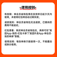 美團(tuán) 神會(huì)員150元神券省錢(qián)包 含30張5元無(wú)門(mén)檻紅包可膨脹神券