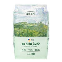 新良 大師軟白低筋面粉 1kg*2袋 贈泡打粉50g*2包