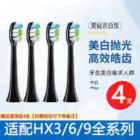 適用飛利浦電動牙刷頭HX6730通用 鉆石黑4支