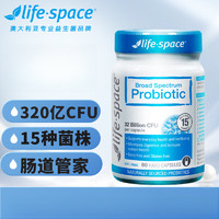 life space 廣譜益生菌 60粒*1瓶